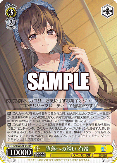 堕落への誘い 有希ダラクヘノサソイ ユキ