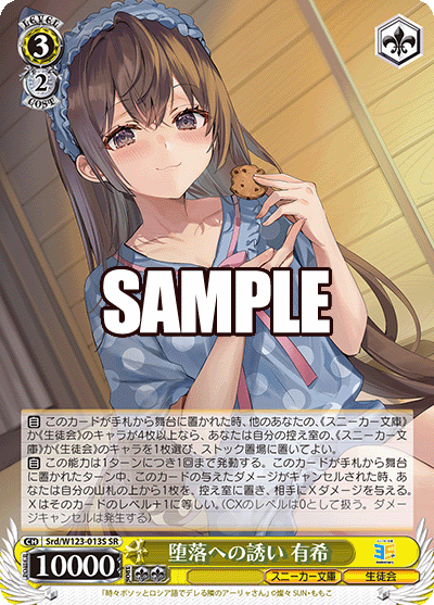 堕落への誘い 有希ダラクヘノサソイ ユキ