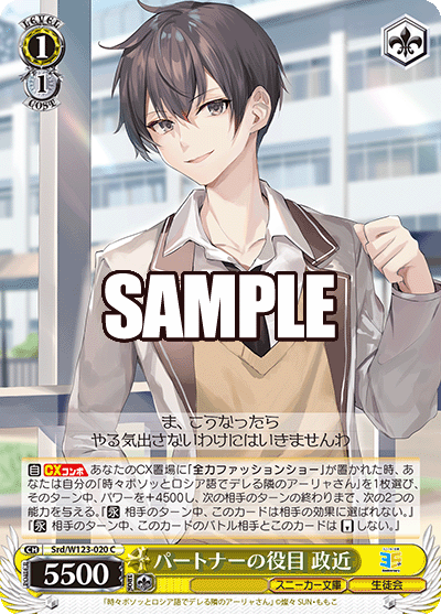 パートナーの役目 政近パートナーノヤクメ マサチカ