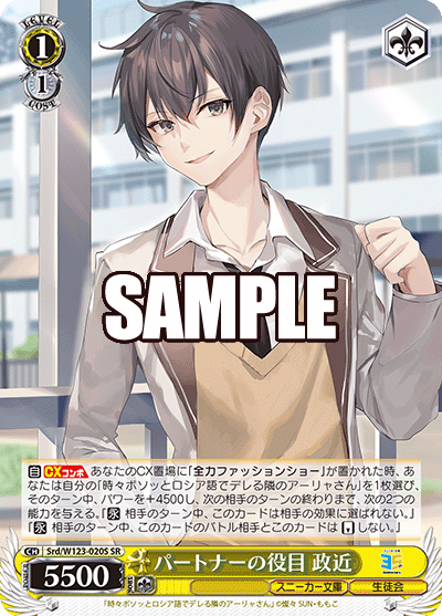 パートナーの役目 政近パートナーノヤクメ マサチカ