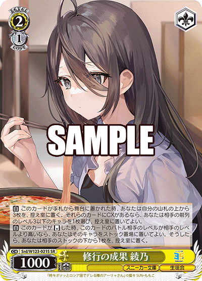 修行の成果 綾乃シュギョウノセイカ アヤノ