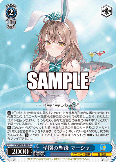 学園の聖母 マーシャガクエンノセイボ マーシャ