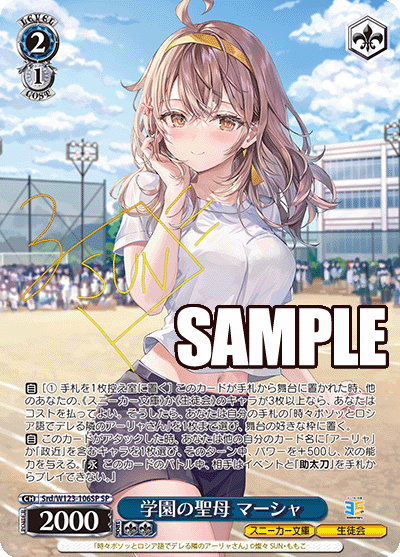 学園の聖母 マーシャガクエンノセイボ マーシャ