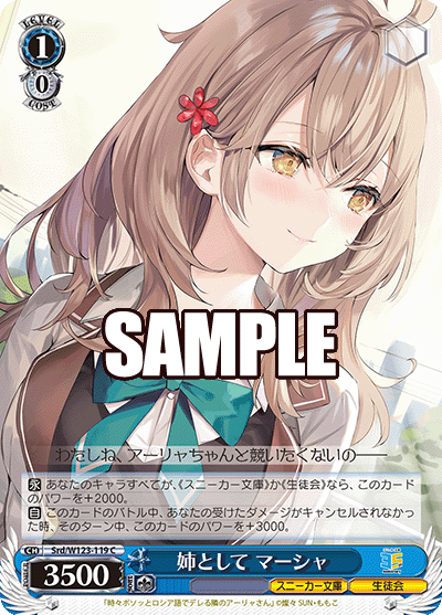 姉として マーシャアネトシテ マーシャ