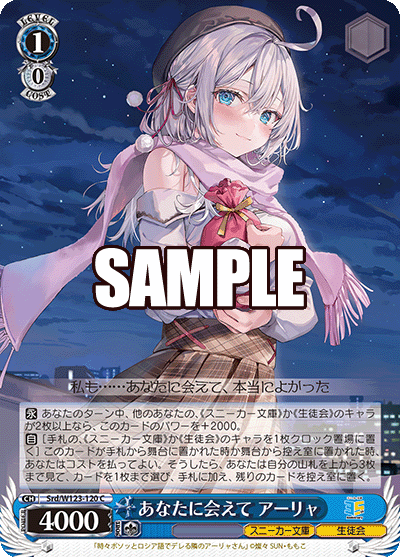 あなたに会えて アーリャアナタニアエテ アーリャ