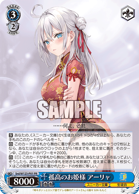 孤高のお姫様 アーリャココウノオヒメサマ アーリャ