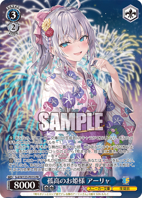 孤高のお姫様 アーリャココウノオヒメサマ アーリャ