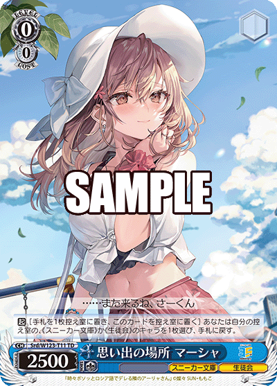 思い出の場所 マーシャオモイデノバショ マーシャ