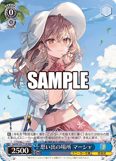 思い出の場所 マーシャオモイデノバショ マーシャ