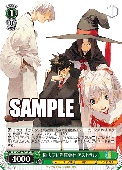 魔法使い派遣会社 アストラルマホウツカイハケンガイシャ アストラル