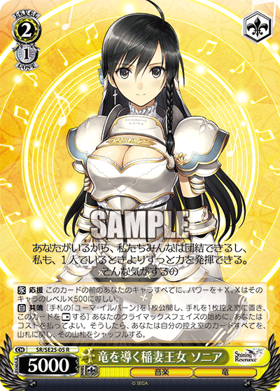 竜を導く稲妻王女 ソニアリュウヲミチビクイナヅマショウジョソニア