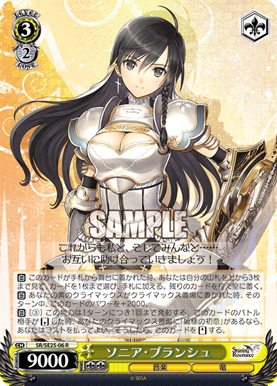 ソニア・ブランシュソニア・ブランシュ