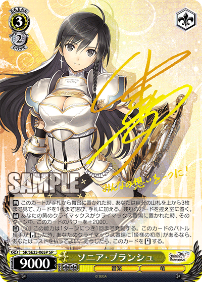 ソニア・ブランシュソニア・ブランシュ