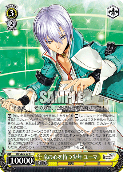 竜の心を持つ少年 ユーマリュウノココロヲモツショウネンユーマ