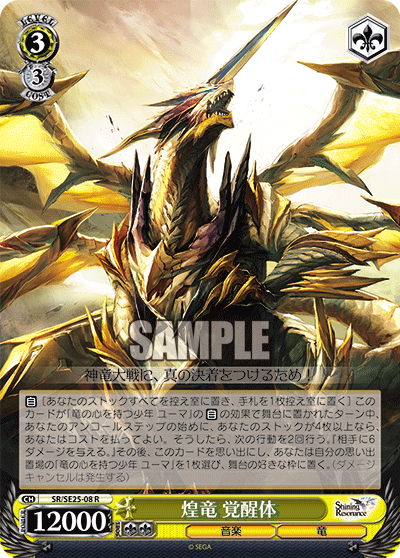 煌竜 覚醒体コウリュウカクセイタイ