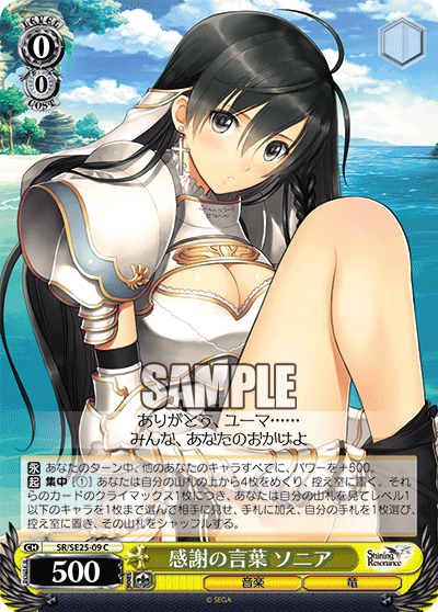 感謝の言葉 ソニアカンシャノコトバソニア