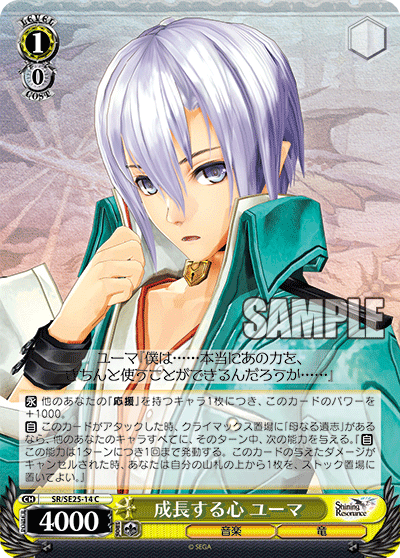 成長する心 ユーマセイチョウスルココロユーマ