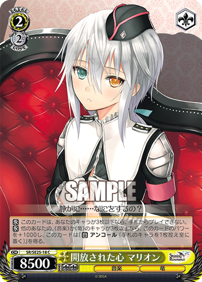 開放された心 マリオンカイホウサレタココロマリオン