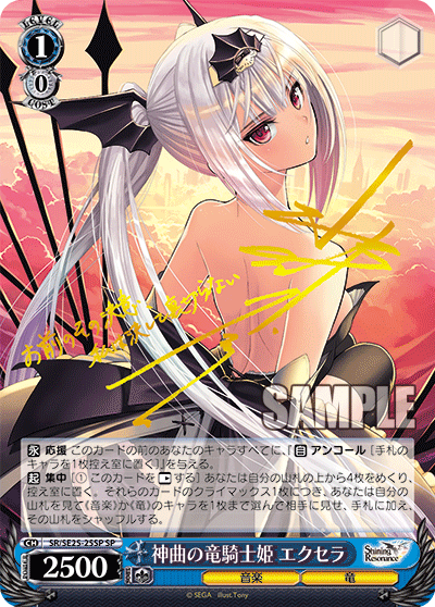 神曲の竜騎士姫 エクセラシンキョクノリュウキシヒメエクセラ