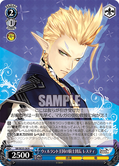 ウェルラント王国の騎士団長 レスティウェルラントオウコクノキシダンチョウレスティ