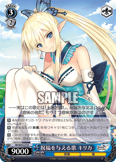 祝福を与える歌 キリカシュクフクヲアタエルウタキリカ