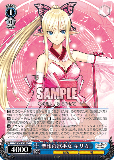 聖印の歌巫女 キリカディーヴァ・マギカキリカ