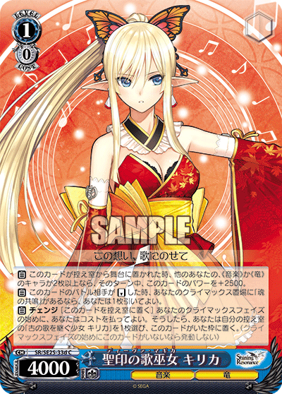 聖印の歌巫女 キリカディーヴァ・マギカキリカ