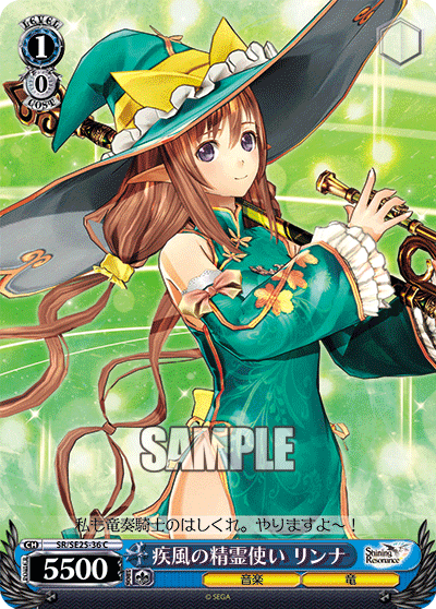 疾風の精霊使い リンナシップウノセイレイツカイリンナ