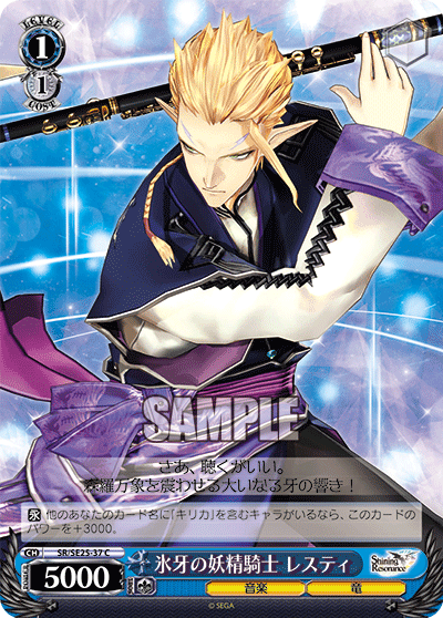 氷牙の妖精騎士 レスティヒョウガノヨウセイキシレスティ
