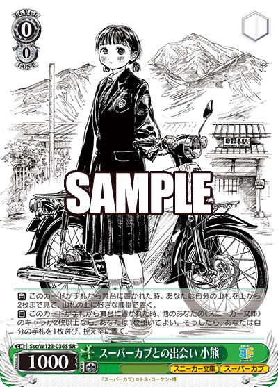 スーパーカブとの出会い 小熊スーパーカブトノデアイ コグマ