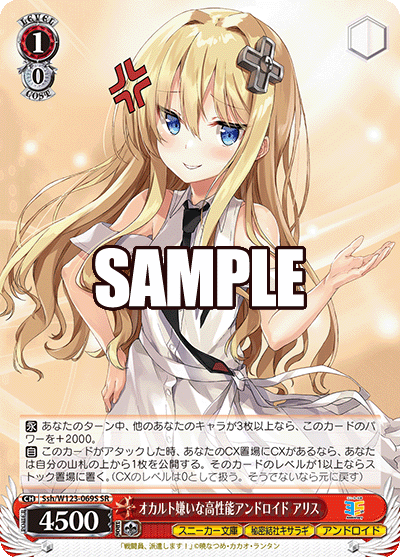 オカルト嫌いな高性能アンドロイド アリスオカルトキライナコウセイノウアンドロイド アリス