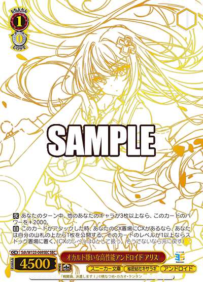 オカルト嫌いな高性能アンドロイド アリスオカルトキライナコウセイノウアンドロイド アリス