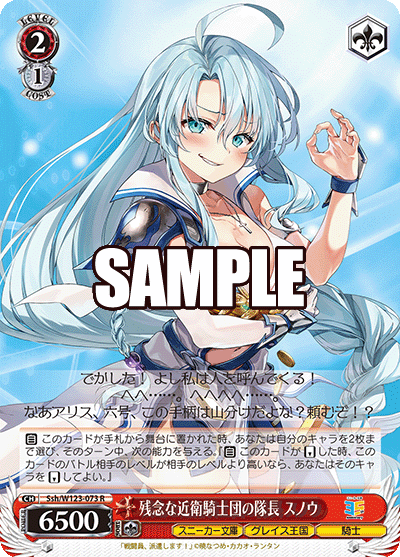 残念な近衛騎士団の隊長 スノウザンネンナコノエキシダンノタイチョウ スノウ