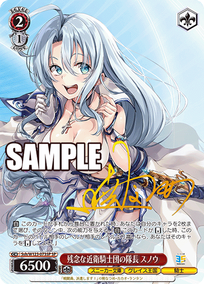 残念な近衛騎士団の隊長 スノウザンネンナコノエキシダンノタイチョウ スノウ