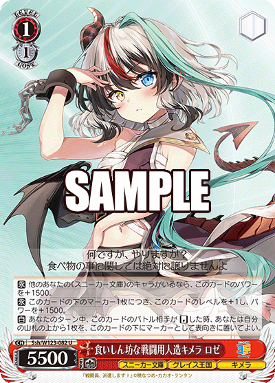 食いしん坊な戦闘用人造キメラ ロゼクイシンボウナセントウヨウジンゾウキメラ ロゼ