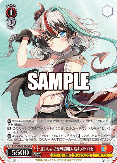 食いしん坊な戦闘用人造キメラ ロゼクイシンボウナセントウヨウジンゾウキメラ ロゼ