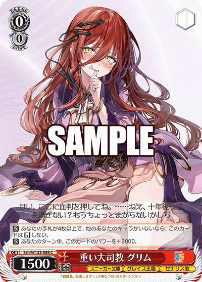 重い大司教 グリムオモイダイシキョウ グリム