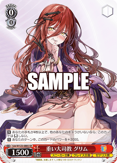 重い大司教 グリムオモイダイシキョウ グリム