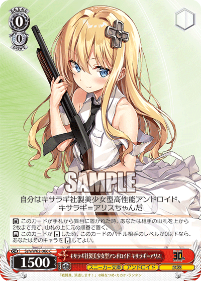 キサラギ社製美少女型アンドロイド キサラギ＝アリスキサラギシャセイビショウジョガタアンドロイド キサラギ＝アリス