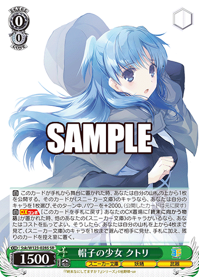 帽子の少女 クトリボウシノショウジョ クトリ