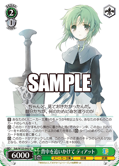 背中を追いかけて ティアットセナカヲオイカケテ ティアット