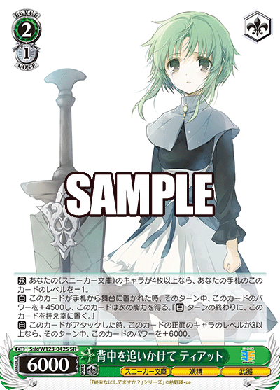 背中を追いかけて ティアットセナカヲオイカケテ ティアット