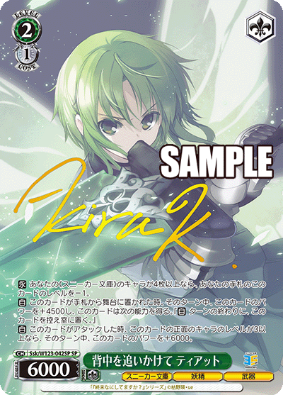 背中を追いかけて ティアットセナカヲオイカケテ ティアット