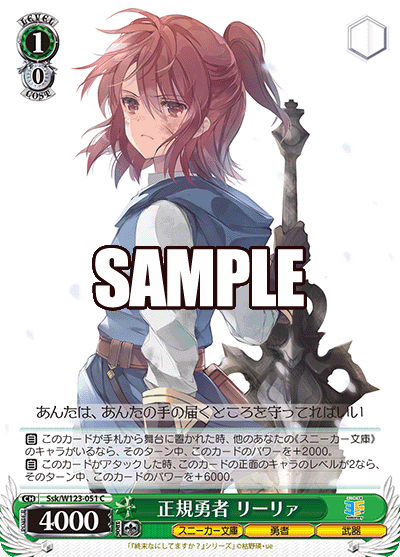 正規勇者 リーリァセイキユウシャ リーリァ