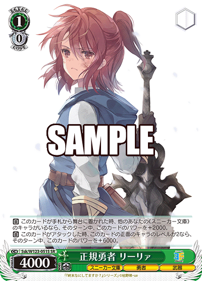 正規勇者 リーリァセイキユウシャ リーリァ