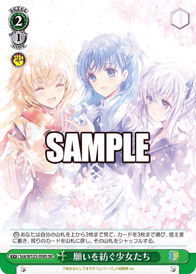 願いを紡ぐ少女たちネガイヲツムグショウジョタチ