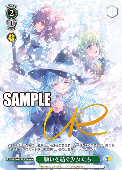 願いを紡ぐ少女たちネガイヲツムグショウジョタチ