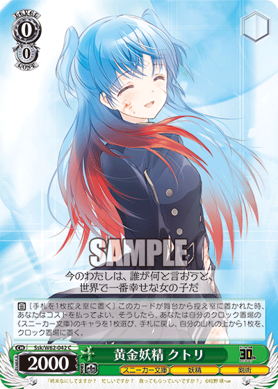 黄金妖精 クトリオウゴンヨウセイ クトリ