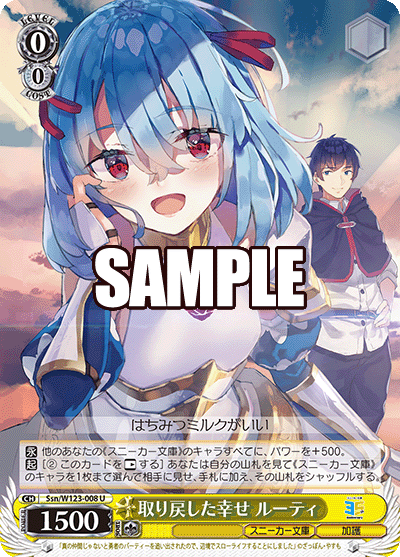 取り戻した幸せ ルーティトリモドシタシアワセ ルーティ