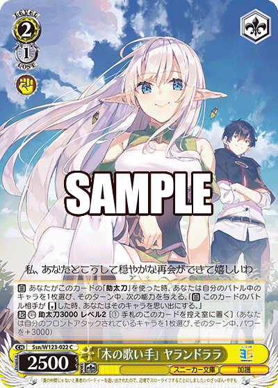 「木の歌い手」 ヤランドララ「キノウタイテ」 ヤランドララ